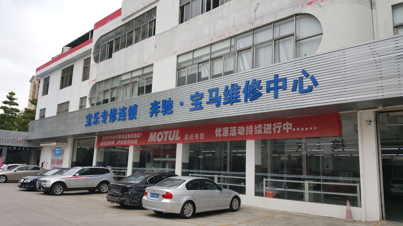 東莞寶樂·寶馬汽車維修中心環(huán)?？照{(diào)通風(fēng)降溫工程案例