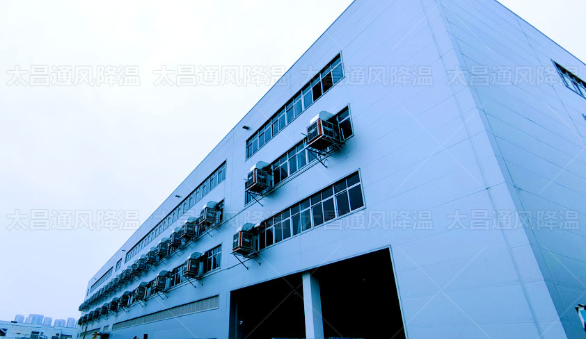 環(huán)?？照{(diào)助力解決廠房車間通風(fēng)降溫 成本不高效果好