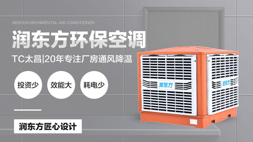 車間降溫如何做好？找對廠家是關鍵