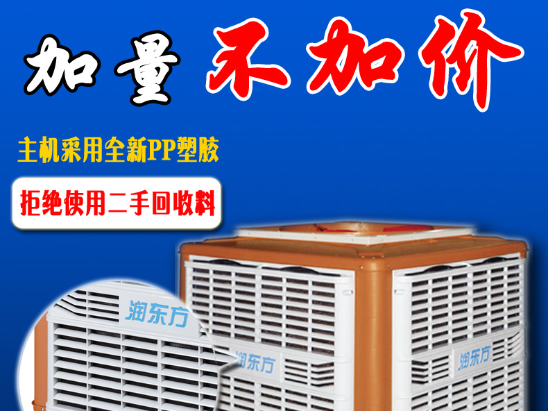 太昌環(huán)?？照{(diào)采用全新PP料塑膠外殼