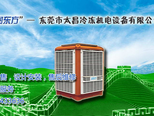 樟木頭電子廠環(huán)?？照{(diào)降溫