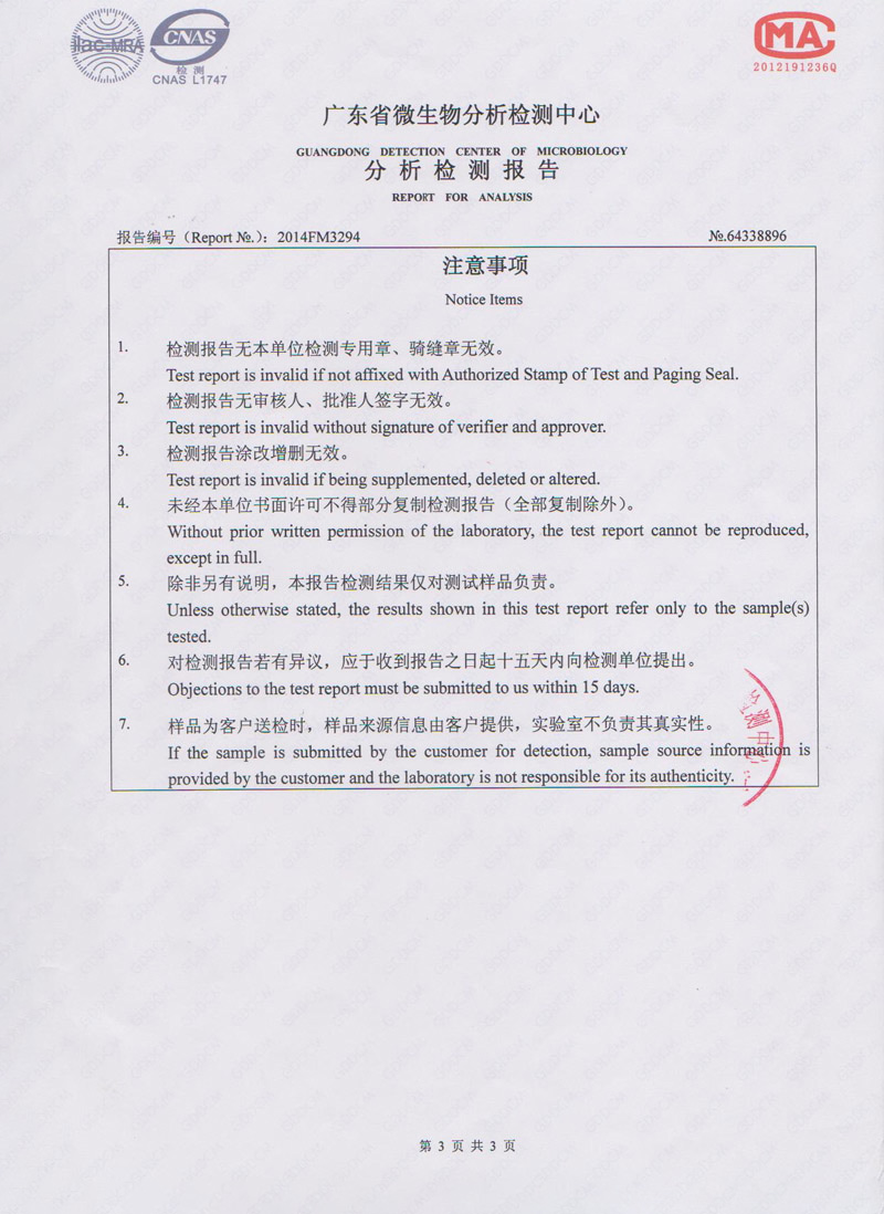 環(huán)保空調(diào)水簾微生物檢測報(bào)告3