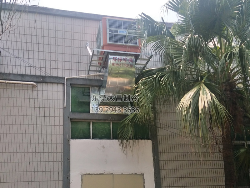 塘廈五金制品廠車間環(huán)?？照{(diào)降溫工程