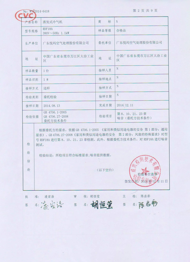潤東方環(huán)?？照{(diào)CNAS認(rèn)證