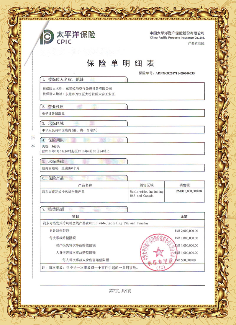 潤東方環(huán)?？照{(diào)保險